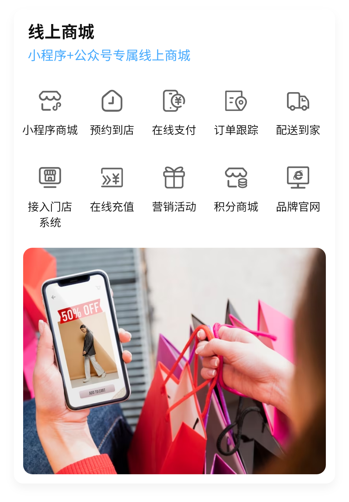 线上商城