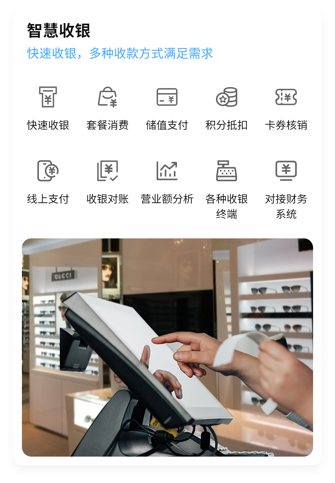 智慧收银