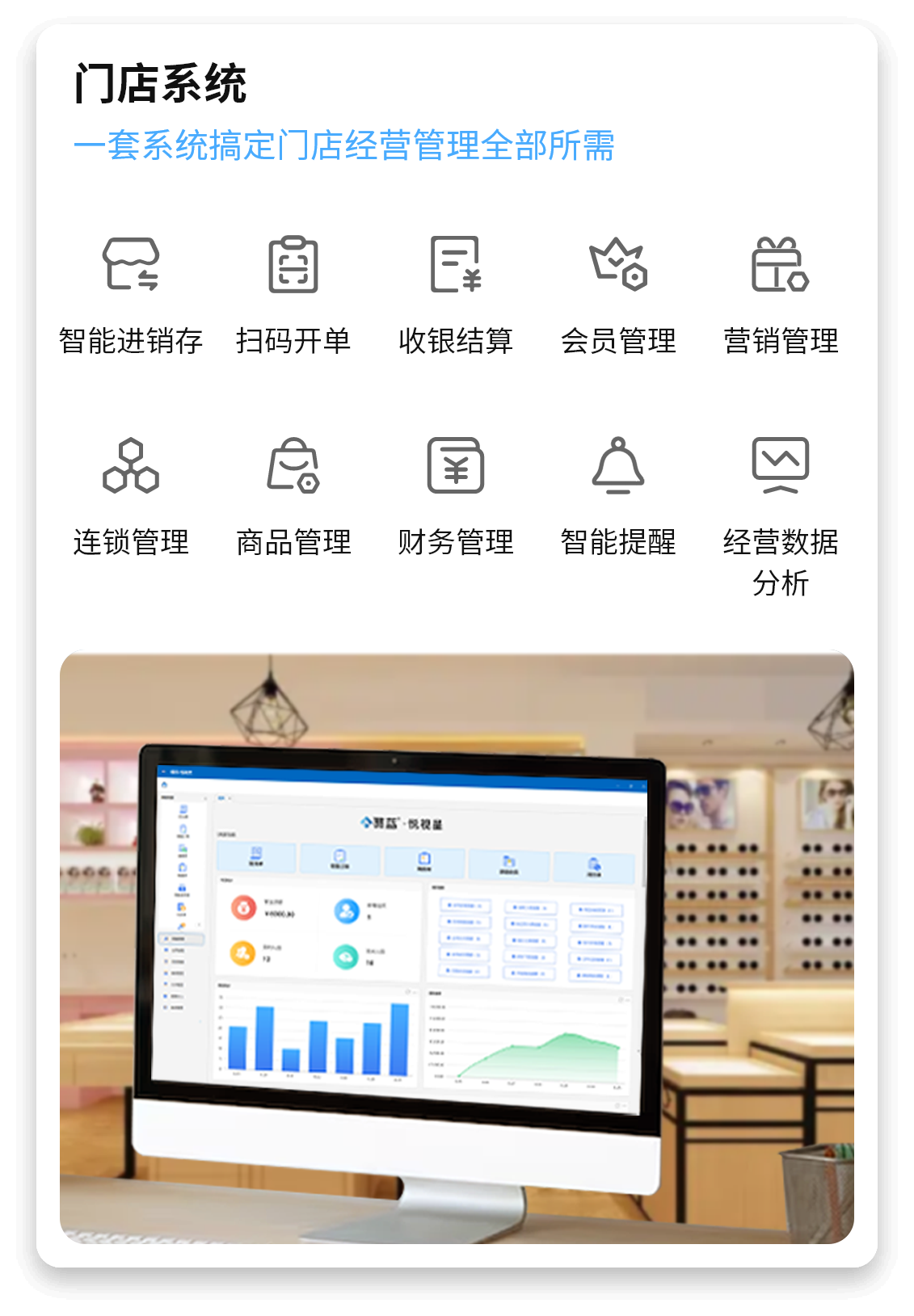 门店系统