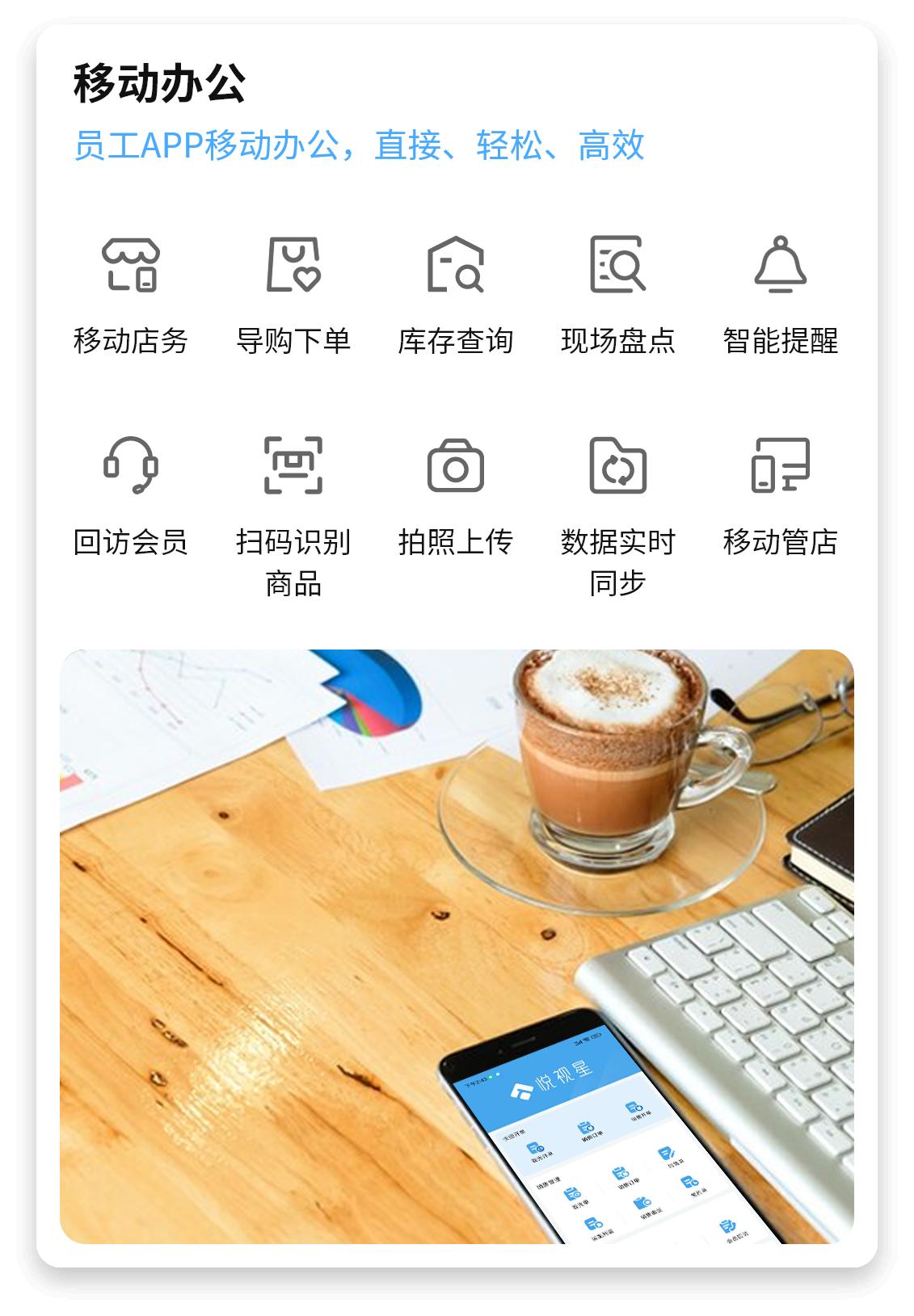 移动办公