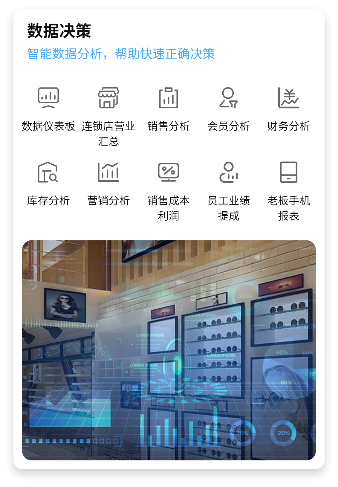 数据决策