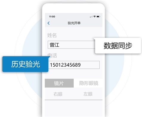 眼镜店软件