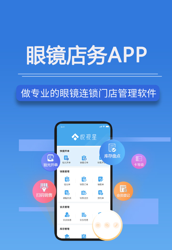 店务APP